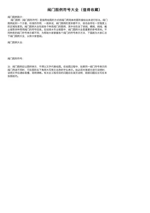 阀门图例符号大全（值得收藏）