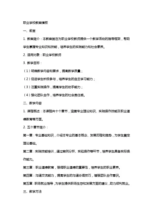 职业学校教案模板