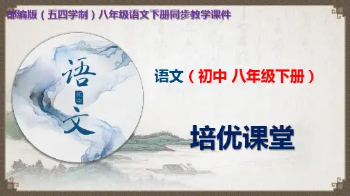 第23课 马说(课件)八年级语文下册