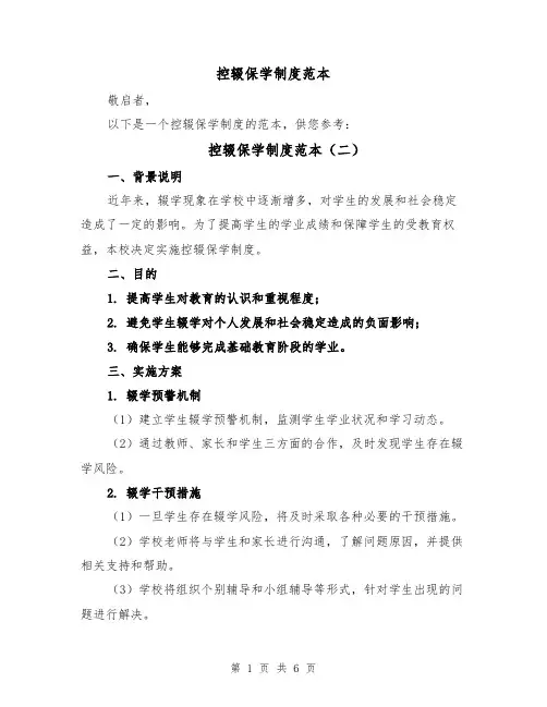 控辍保学制度范本(四篇)