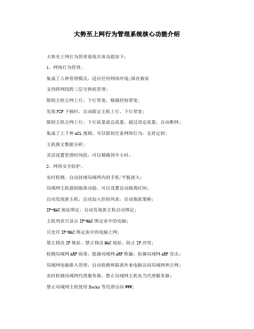 大势至上网行为管理系统核心功能介绍