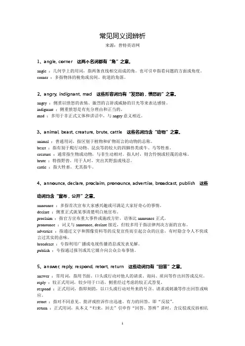 英语六级常见同义词辨析
