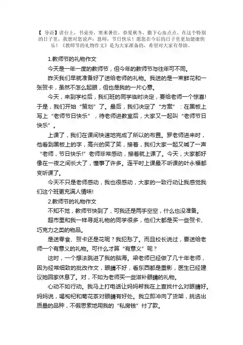教师节的礼物作文（精选10篇）