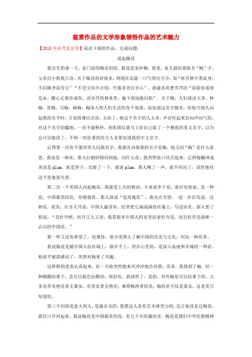 2018_2019学年高中语文每日一题鉴赏作品的文学形象领悟作品的艺术魅力含解析
