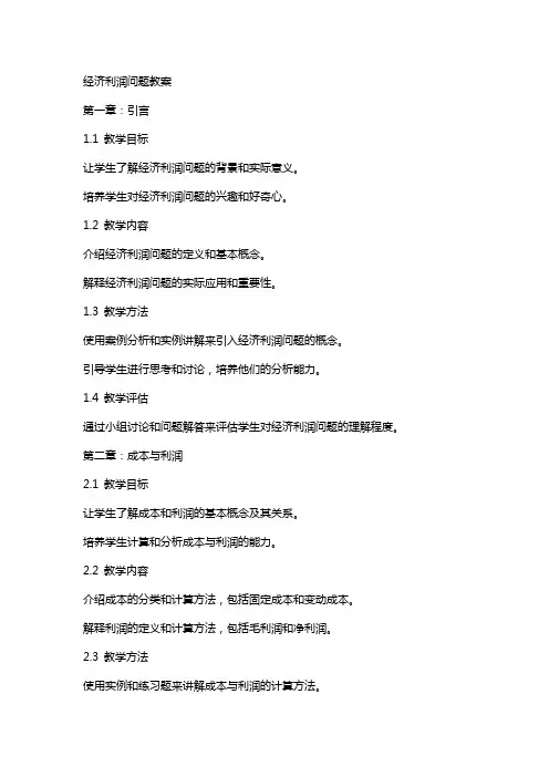经济利润问题教案