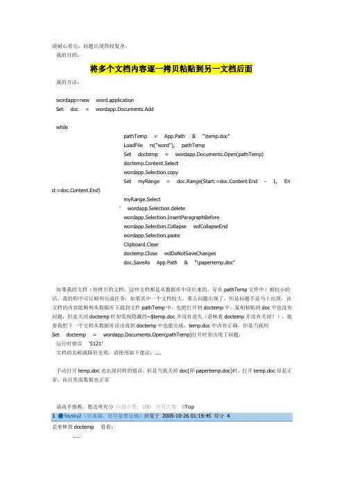 VB操作word总结
