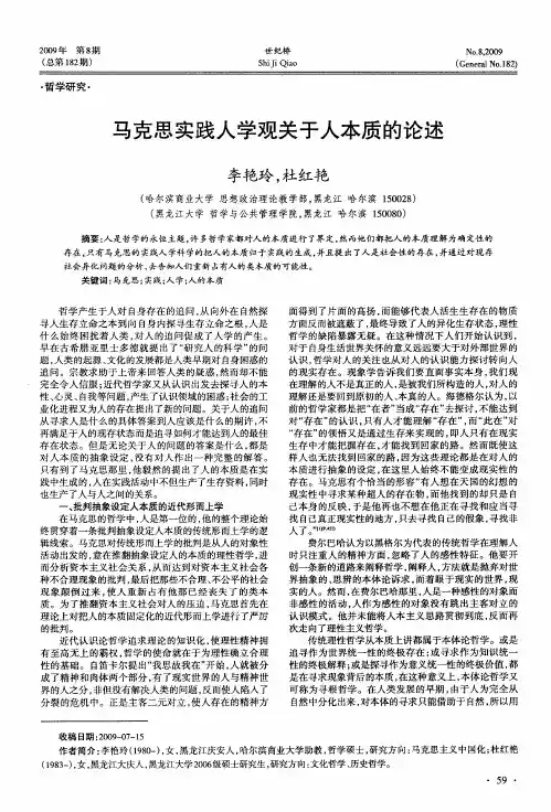 马克思实践人学观关于人本质的论述