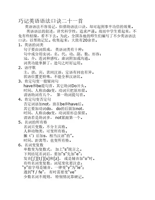 巧记英语语法口诀二十一首
