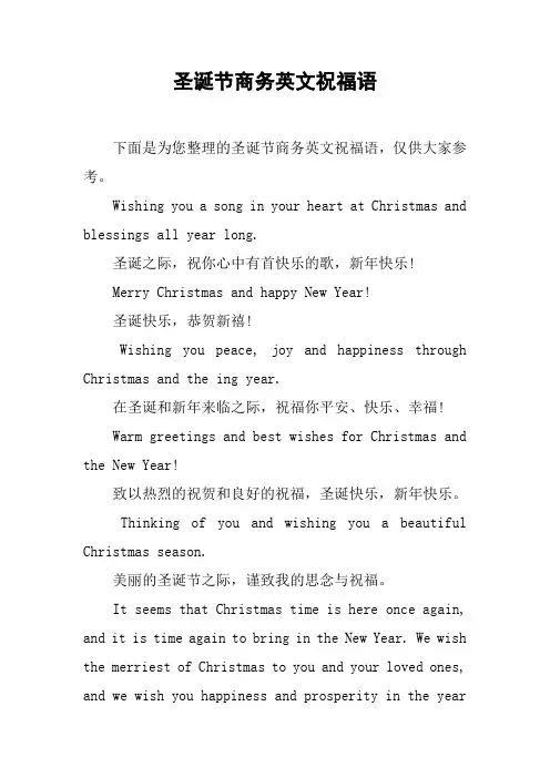 圣诞节商务英文祝福语