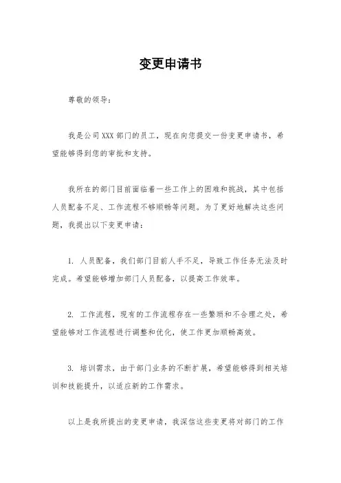 变更申请书