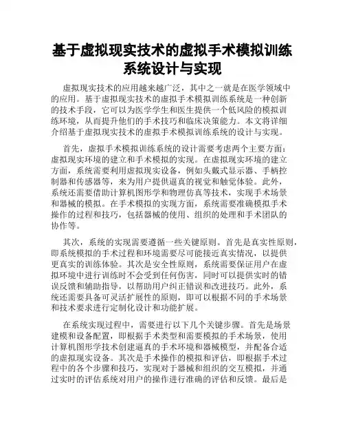 基于虚拟现实技术的虚拟手术模拟训练系统设计与实现