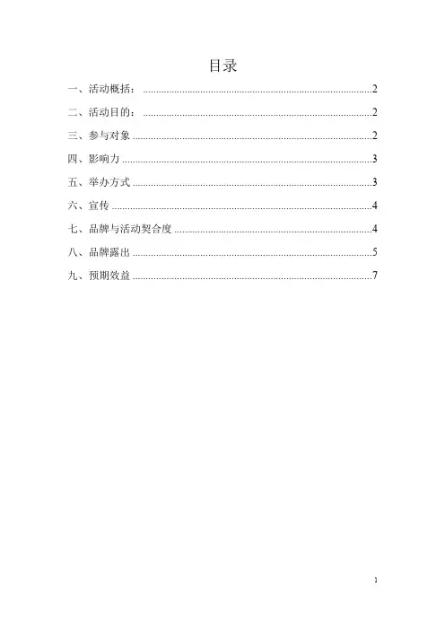 天地一号活动策划书
