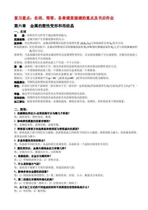 金属学与热处理第六章