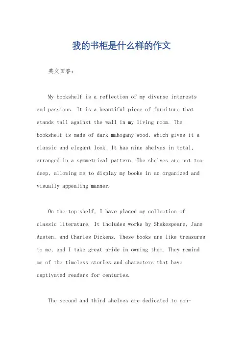 我的书柜是什么样的作文