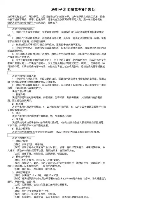 决明子泡水喝竟有6个害处