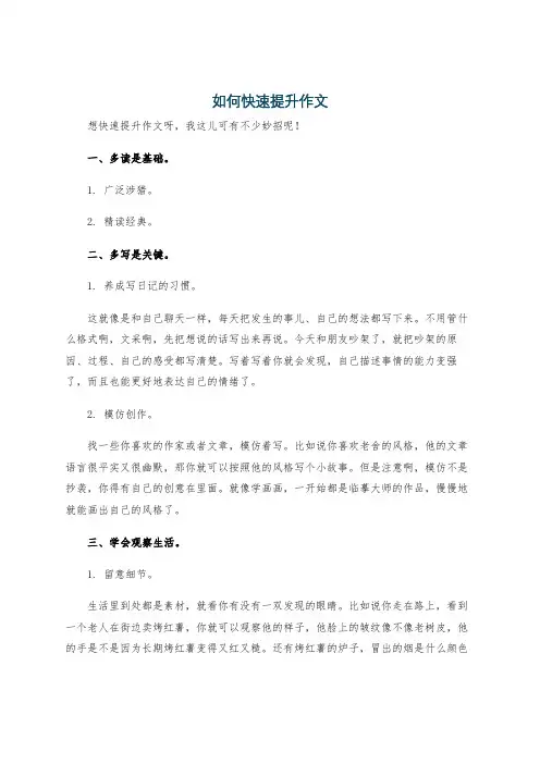 如何快速提升作文