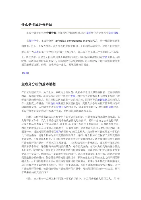 主成分分析概要