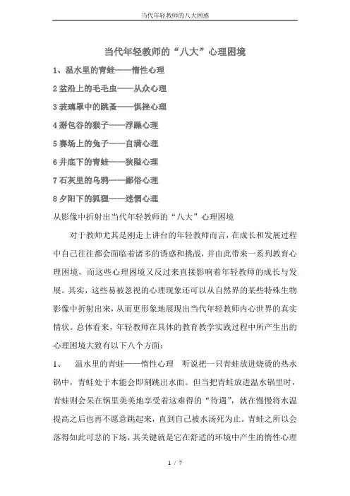 当代年轻教师的八大困惑