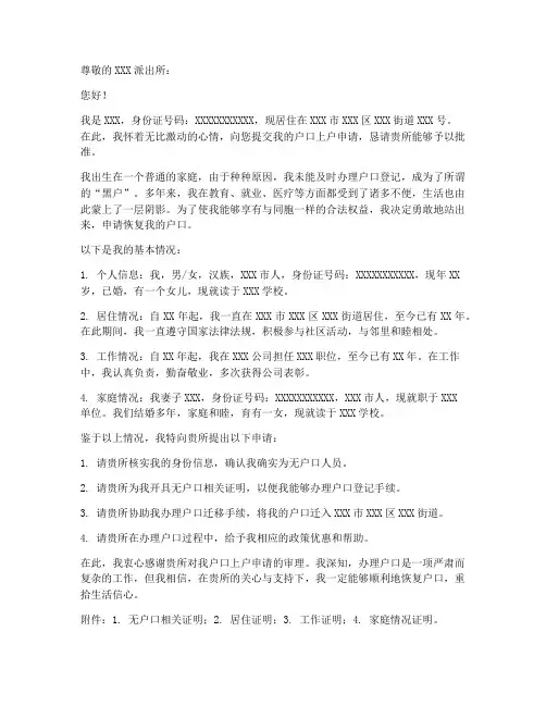 黑户上户口申请书范文