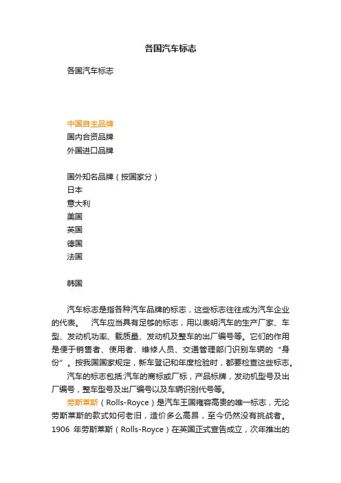 各国汽车标志