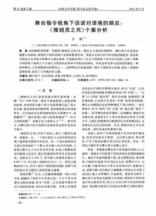 舞台指令视角下话语对语境的顺应：《推销员之死》个案分析