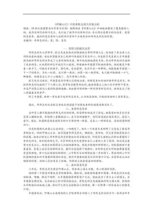 《呼啸山庄》中的希斯克利夫形象分析