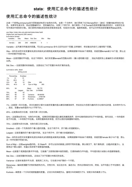 stata：使用汇总命令的描述性统计