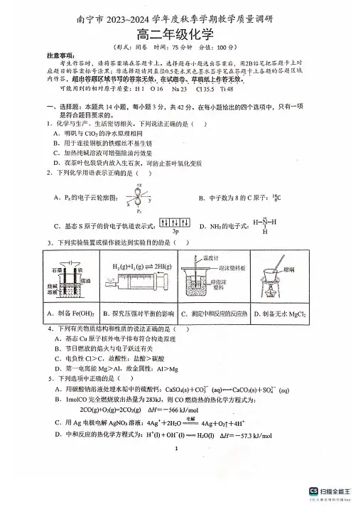 广西南宁市2023-2024学年高二上学期期末考试化学含答案