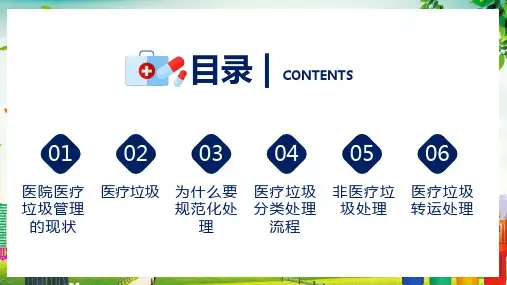简约医疗垃圾分类及处理培训图文PPT教学课件