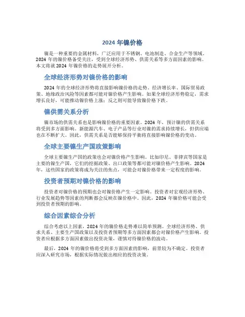2024年镍价格