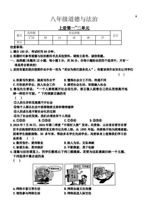 安徽省安庆市 2024-2025学年八年级上学期期中道德与法治试卷(含答案)