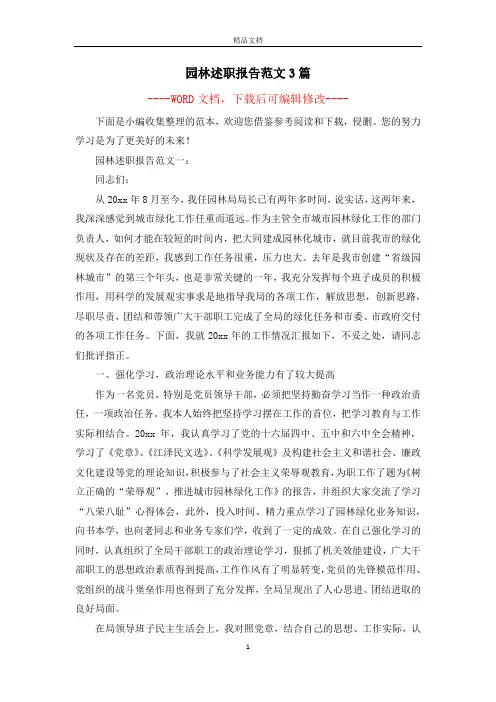 园林述职报告范文3篇