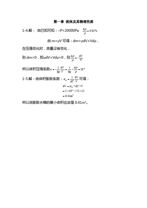 流体力学与流体机械教材课后题答案