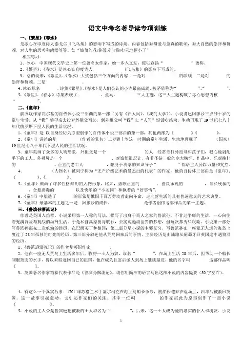 语文中考名著导读专项训练(学生用)