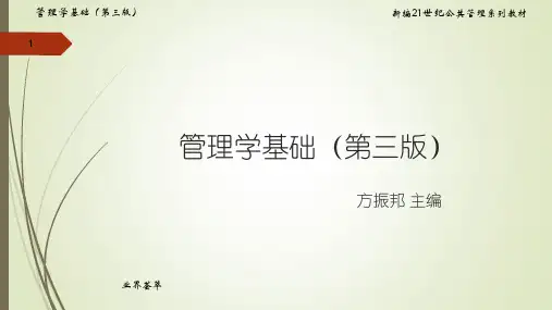 第7章 组织变革与创新[高级课资]