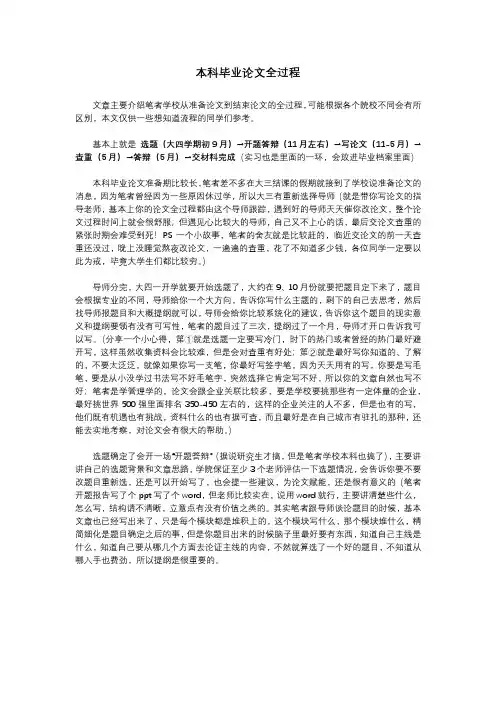 本科毕业论文全过程