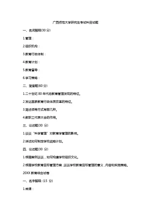 广西师范大学研究生考试科目试题