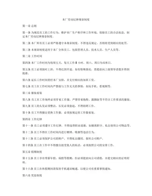 本厂劳动纪律规章制度