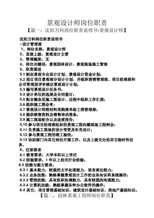 景观设计师岗位职责