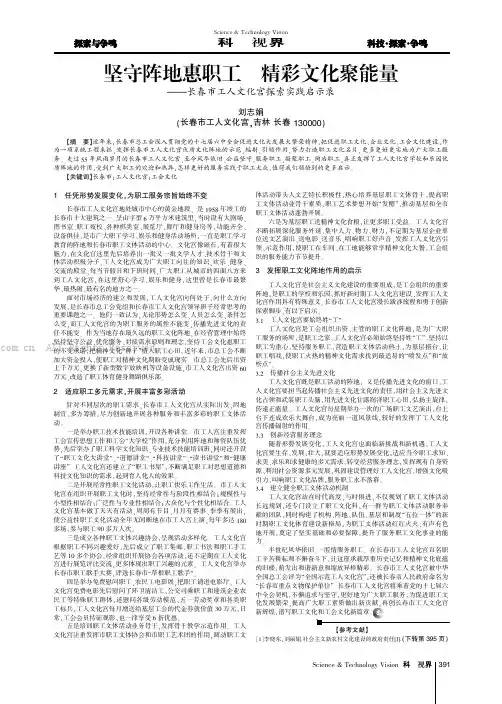 坚守阵地惠职工精彩文化聚能量——长春市工人文化宫探索实践启示录