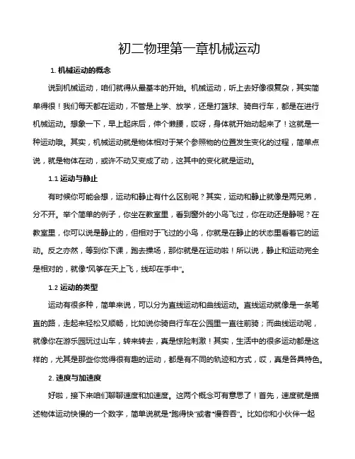 初二物理第一章机械运动