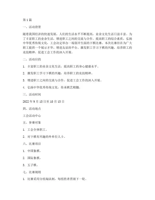 工会下棋比赛方案(3篇)