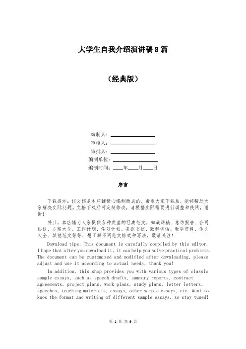 大学生自我介绍演讲稿8篇