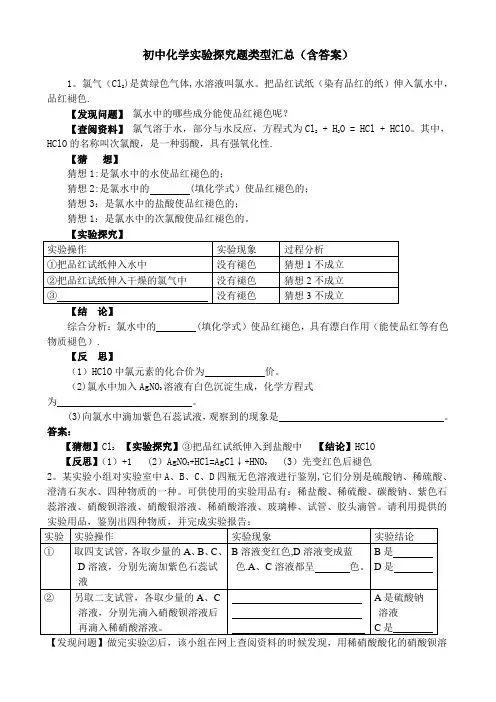 初中化学实验探究题专题训练-类型汇总(含答案)