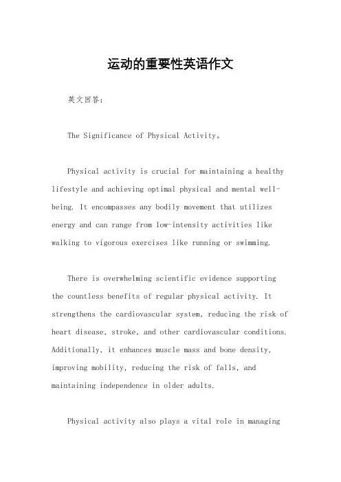 运动的重要性英语作文
