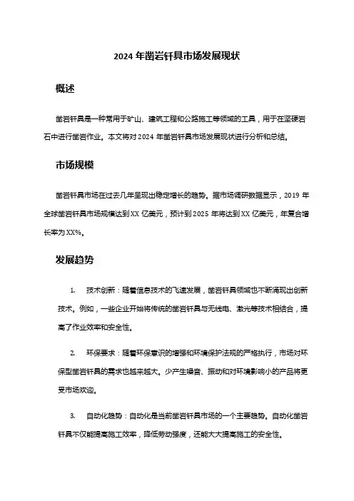 2024年凿岩钎具市场发展现状