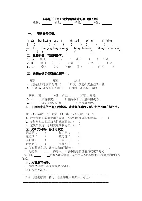 语文五年级下册周周清试卷(第6周)