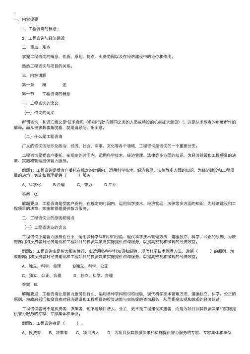 工程咨询概论讲义（一）