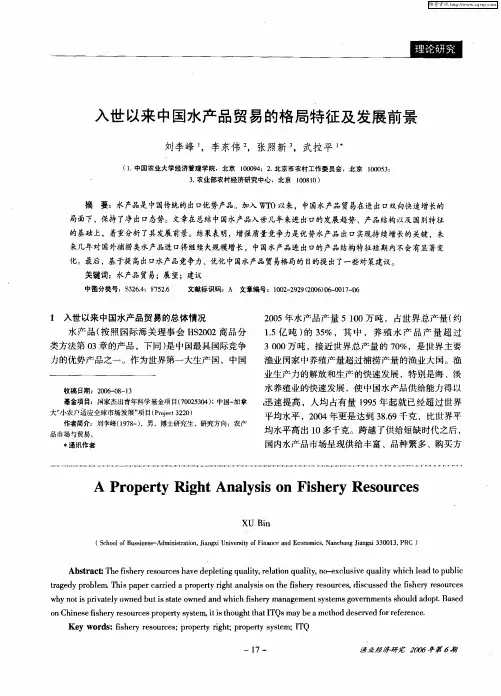 入世以来中国水产品贸易的格局特征及发展前景