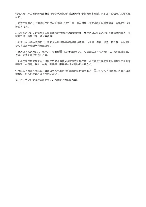 说明文阅读答题技巧